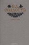 Владимир Соллогуб - Тарантас