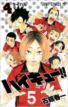 Харуити Фурудатэ - ハイキュー!! 4 / Haikyuu!!