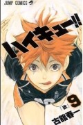 Харуити Фурудатэ - ハイキュー!! 9 / Haikyuu!!