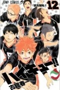 Харуити Фурудатэ - ハイキュー!! 12 / Haikyuu!!