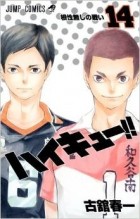 Харуити Фурудатэ - ハイキュー!! 14 / Haikyuu!!