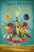 Алхимик