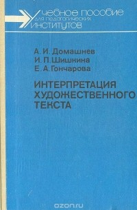  - Интерпретация художественного текста: Немецкий язык