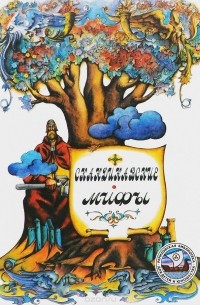 Скандинавские мифы