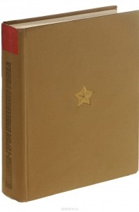 Смоляне - герои Советского Союза