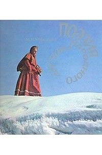 Поэзия народного костюма