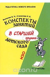  - Конспекты занятий в старшей группе детского сада. ИЗО. Практическое пособие для воспитателей и методистов ДОУ