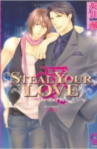 STEAL YOUR LOVE ―愛― / STEAL YOUR LOVE ―Ai―