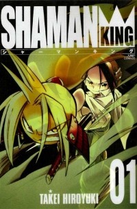 シャーマンキング  1 / Shaman King 1