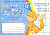Любовь Яковенко - Мои волшебные пальчики. Счет
