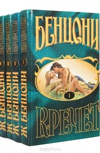 Кречет (комплект из 4 книг)