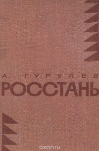 Росстань