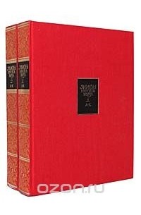 Мифы народов мира. Энциклопедия (комплект из 2 книг)