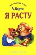 Я расту