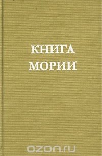 Татьяна Платонова - Мории