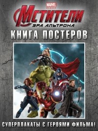  - Книга постеров