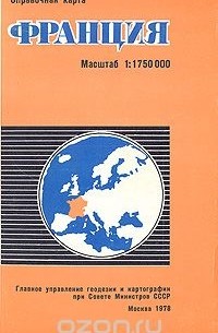 Франция. Справочная карта