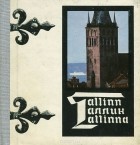  - Таллин / Tallinn / Tallinna
