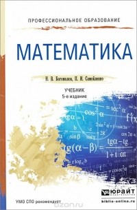 Математика. Учебник