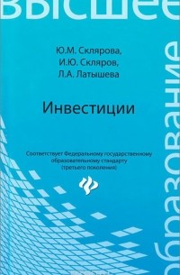  - Инвестиции. Учебник