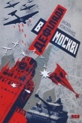 Кожелянко Василь - Дефіляда в Москві