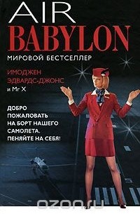 Air Babylon
