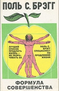 Формула совершенства