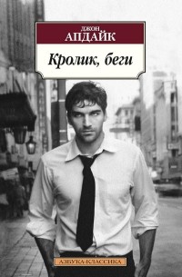 Кролик, беги