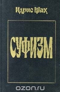 Суфизм