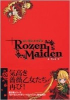 без автора - Rozen Maiden: Edel Rose (Japanese Language Anime Artbook / Guidebook)