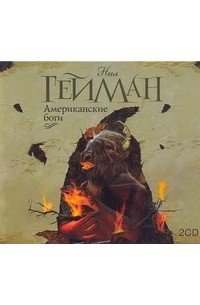Американские боги