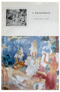 Владимир Петров - А. Мыльников. Прекрасное - рядом
