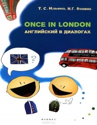  - Once in London. Английский в диалогах