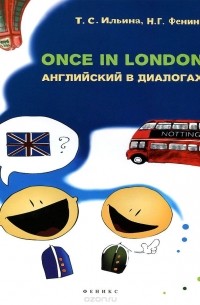  - Once in London. Английский в диалогах