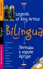  - Легенды о короле Артуре / Legends of King Arthur (+ CD)