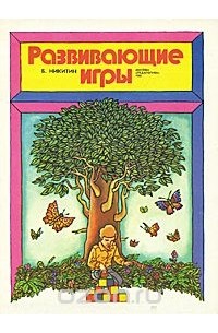 Развивающие игры