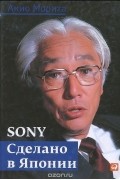 Sony. Сделано в Японии