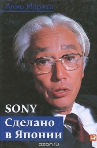  - Sony. Сделано в Японии