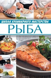 Рыба