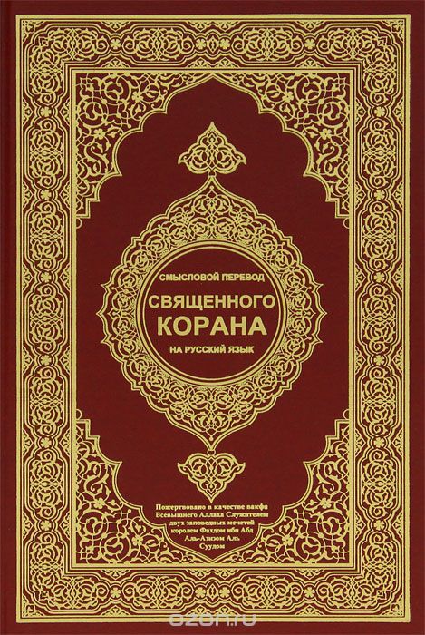 Книга: Коран перевод Эльмира Кулиева 2