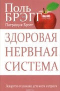 Здоровая нервная система