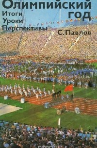 п олимпийский. горнолыжный спорт олимпийские игры. открытие зимних олимпийских игр в сочи 2014. адлер олимпийские объекты сириус. поселок сириус сочи.