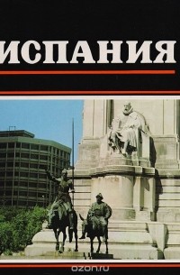 Испания