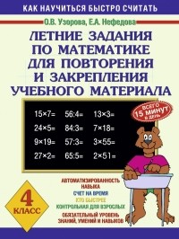  - Летние задания по математике для повторения и закрепления учебного материала 4 класс.