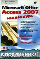  - Microsoft Office Access 2007 (+ CD-ROM)