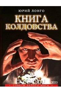 колдовства