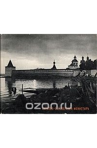 Кирилло-Белозерский монастырь