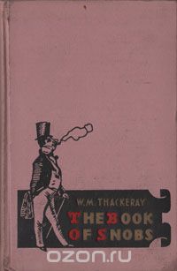 Уильям Мейкпис Теккерей - The Book of Snobs