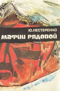 Мафии рядовой