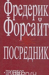 Посредник
